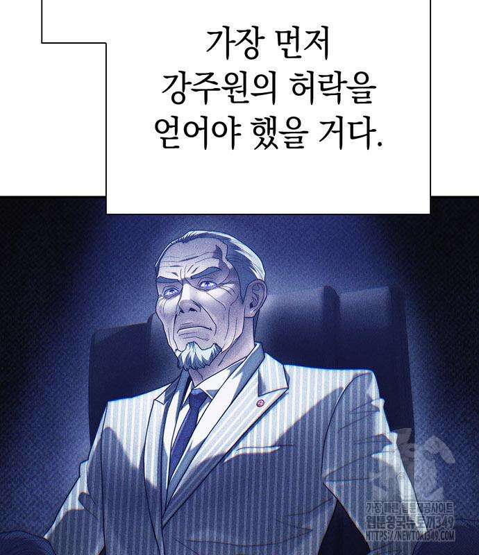 운명을 보는 회사원 88화 6