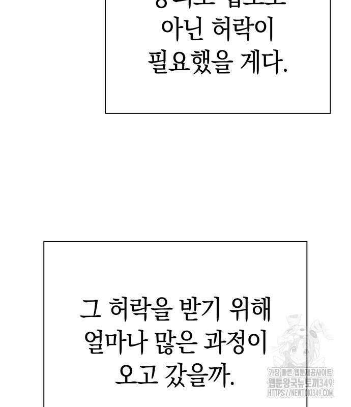 운명을 보는 회사원 88화 9