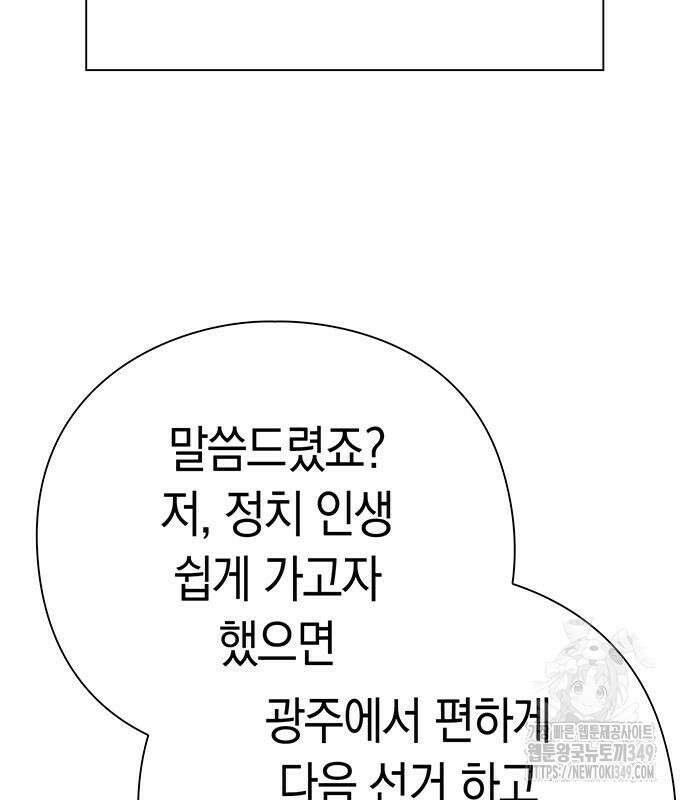 운명을 보는 회사원 88화 10