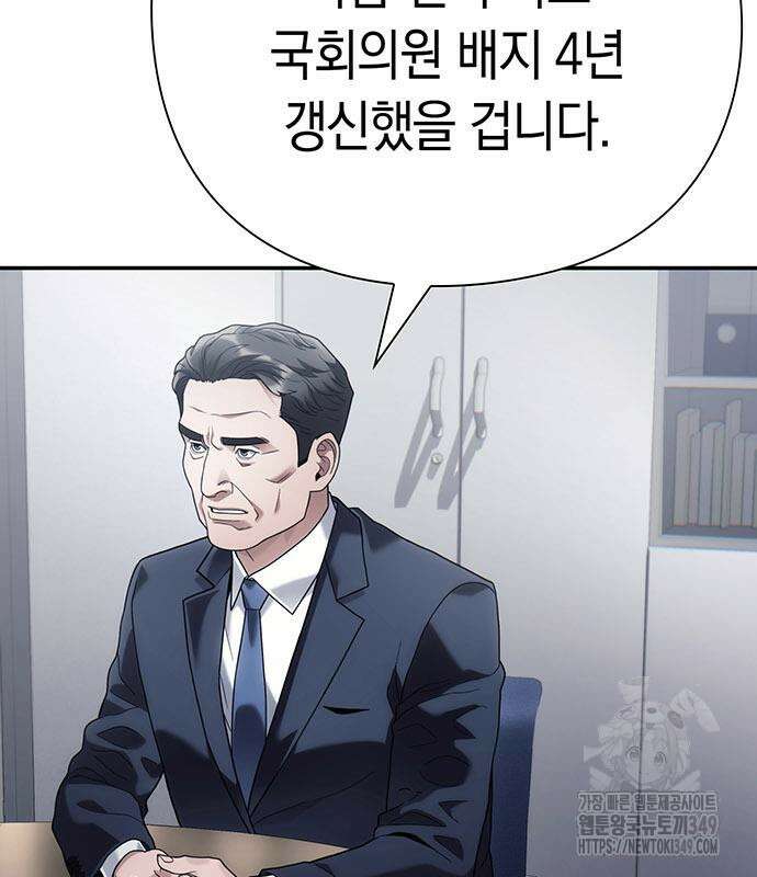 운명을 보는 회사원 88화 11