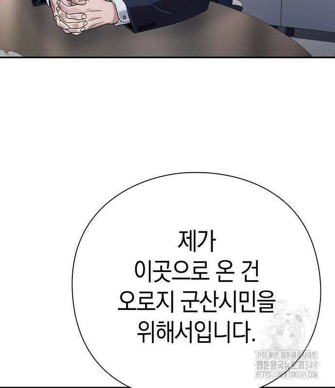 운명을 보는 회사원 88화 12