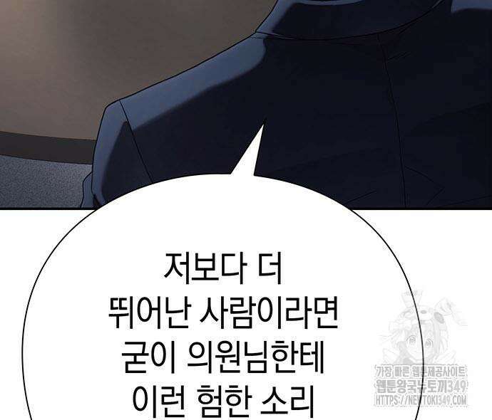 운명을 보는 회사원 88화 14