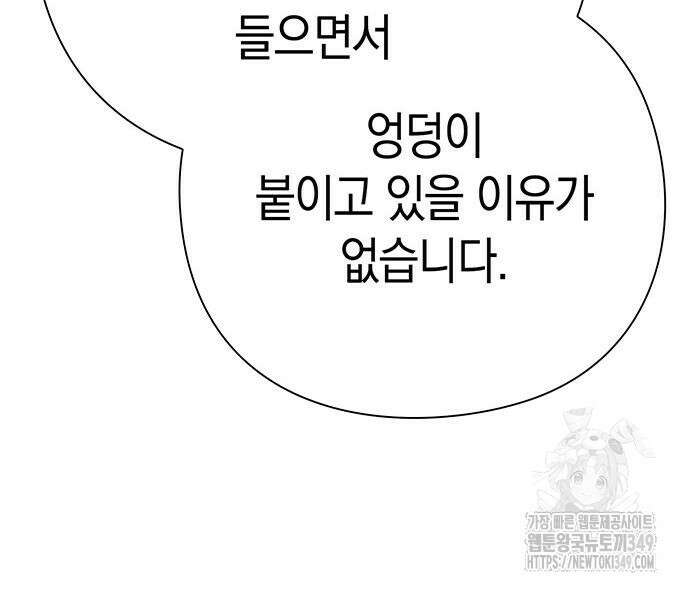 운명을 보는 회사원 88화 15