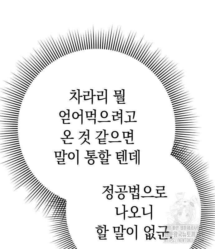 운명을 보는 회사원 88화 16