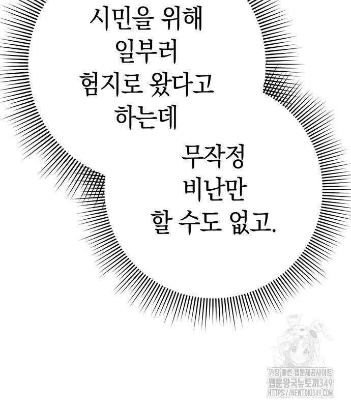 운명을 보는 회사원 88화 18