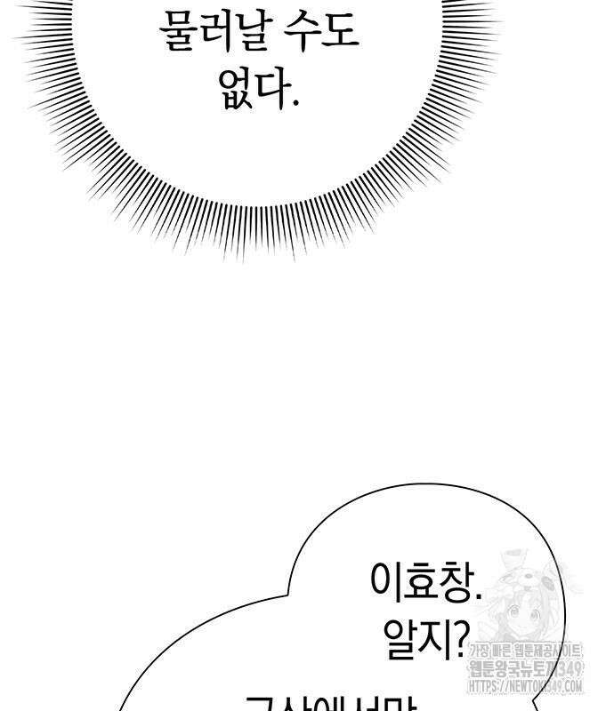 운명을 보는 회사원 88화 20