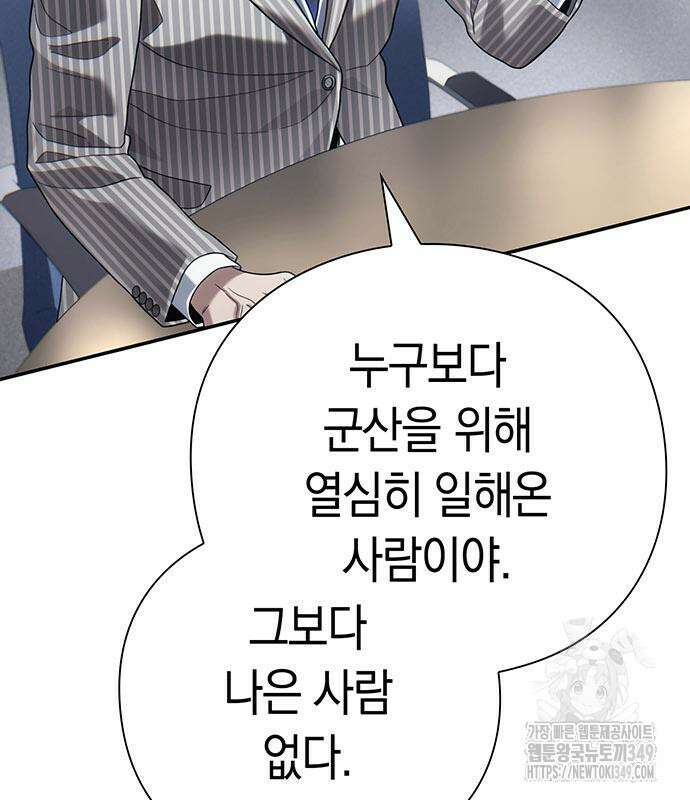 운명을 보는 회사원 88화 22