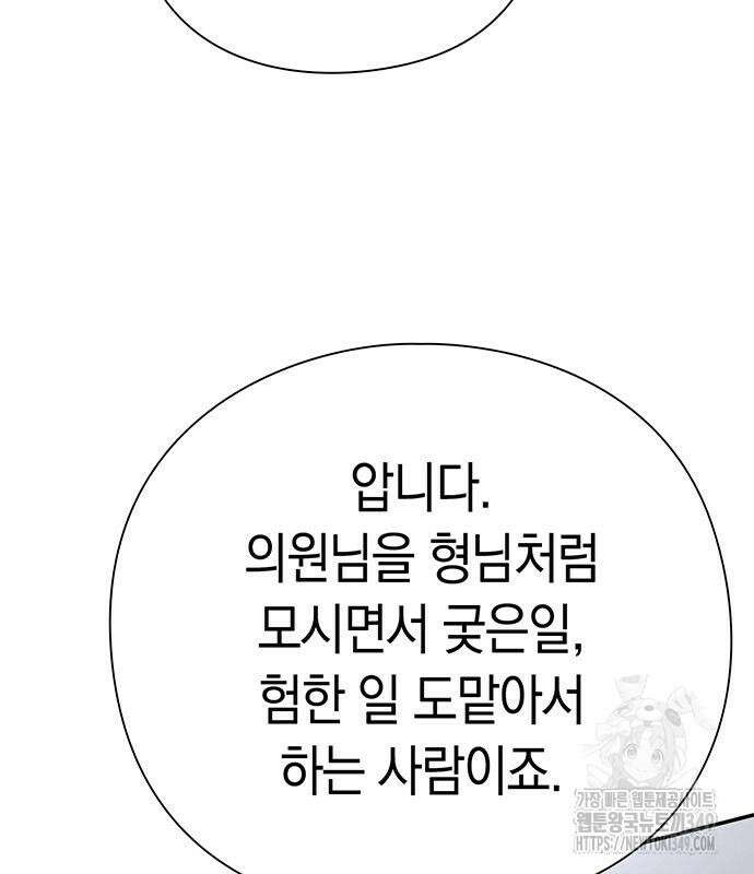 운명을 보는 회사원 88화 23
