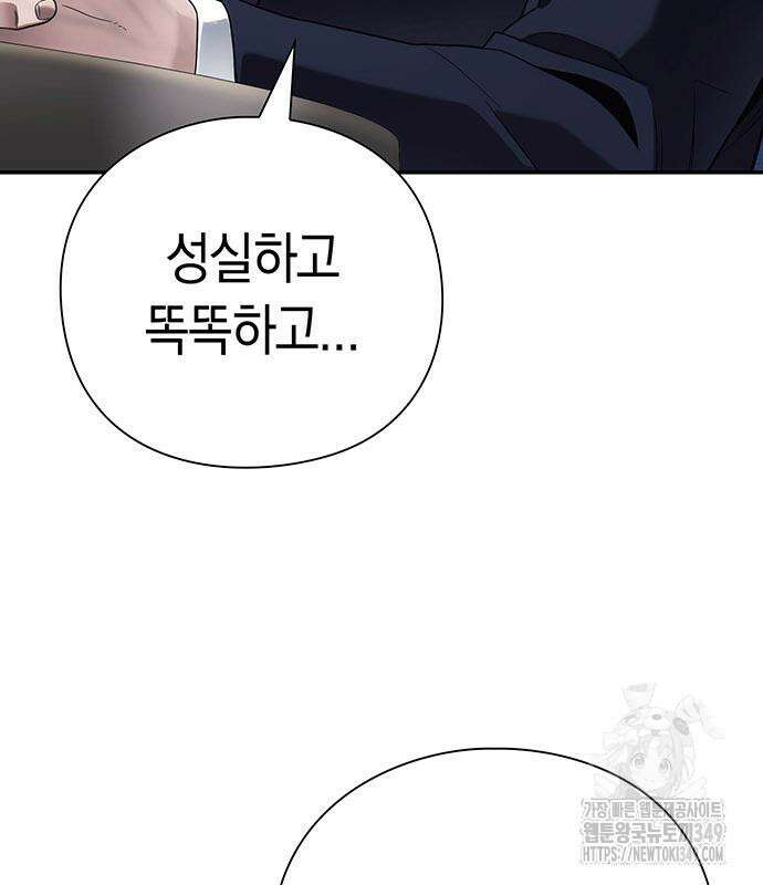 운명을 보는 회사원 88화 25