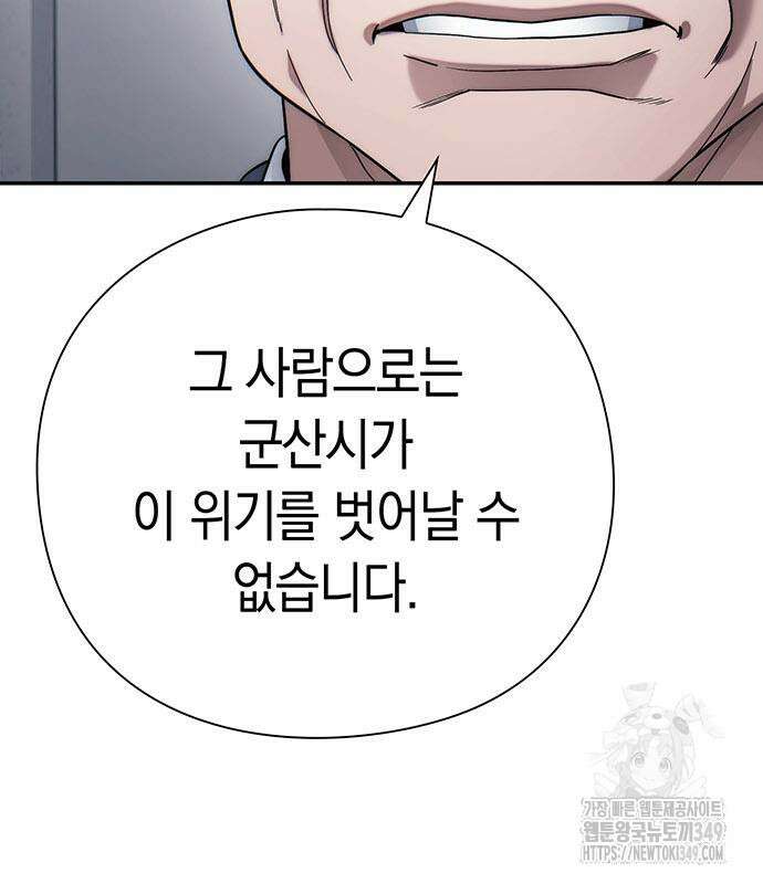 운명을 보는 회사원 88화 27