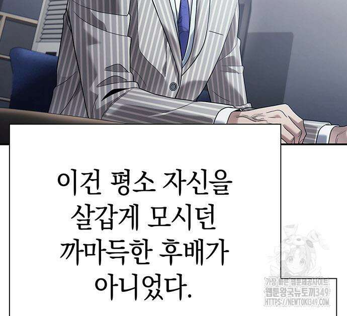 운명을 보는 회사원 88화 29