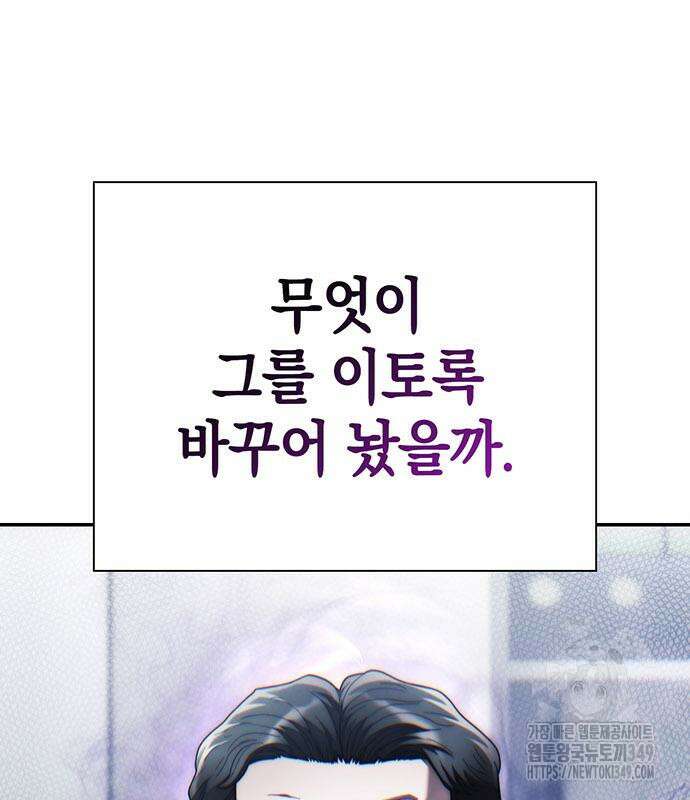 운명을 보는 회사원 88화 31