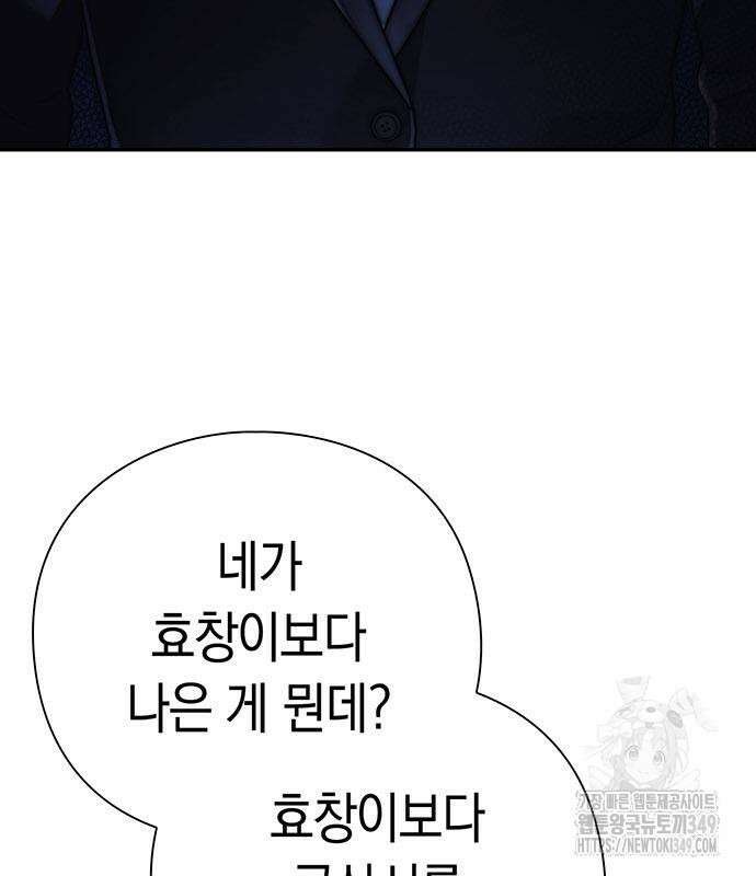 운명을 보는 회사원 88화 33