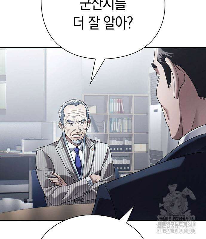 운명을 보는 회사원 88화 34