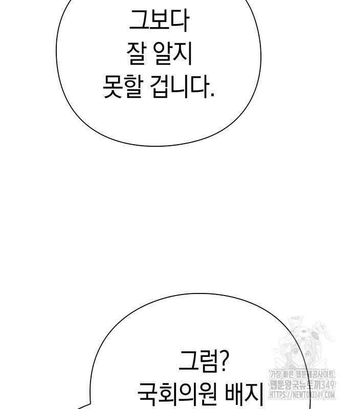 운명을 보는 회사원 88화 35