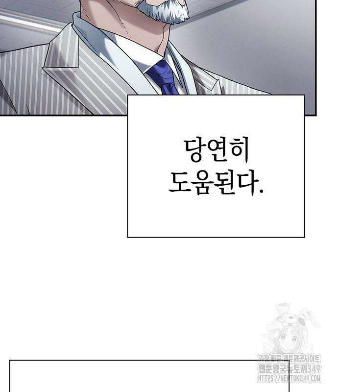 운명을 보는 회사원 88화 37