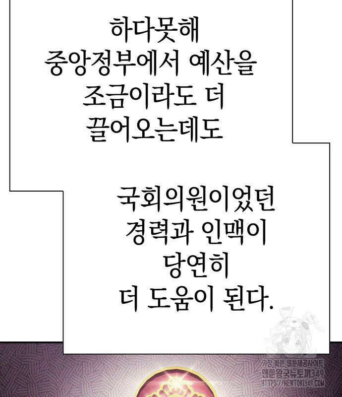 운명을 보는 회사원 88화 38