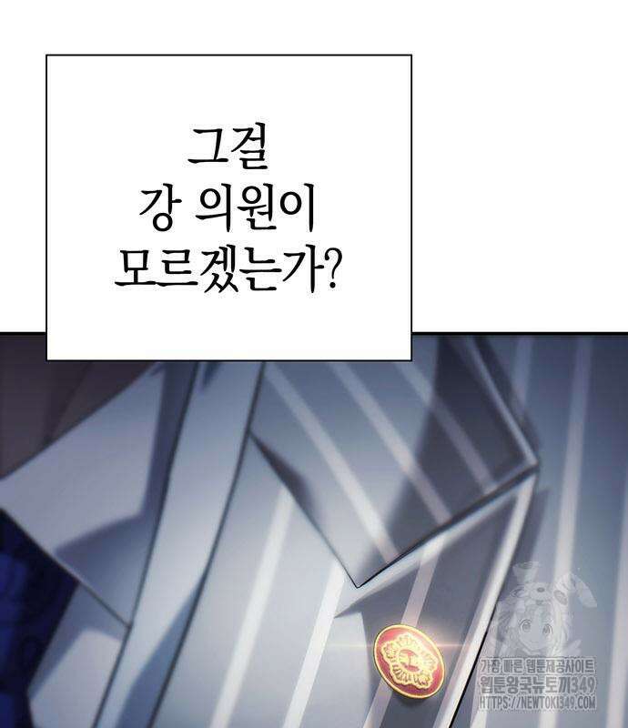 운명을 보는 회사원 88화 40