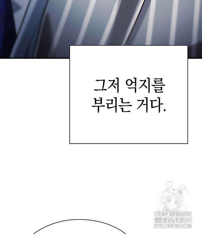 운명을 보는 회사원 88화 41
