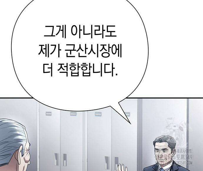 운명을 보는 회사원 88화 42