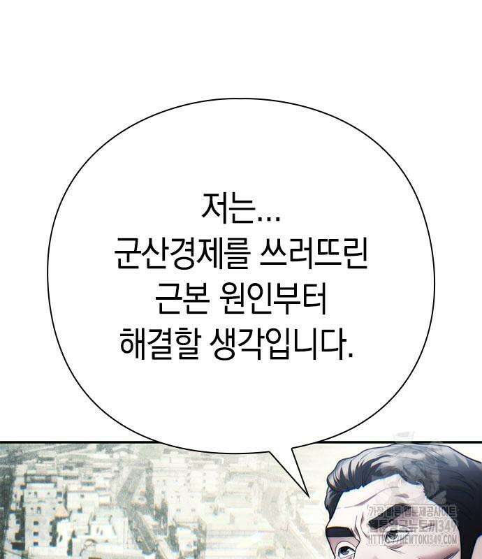 운명을 보는 회사원 88화 44