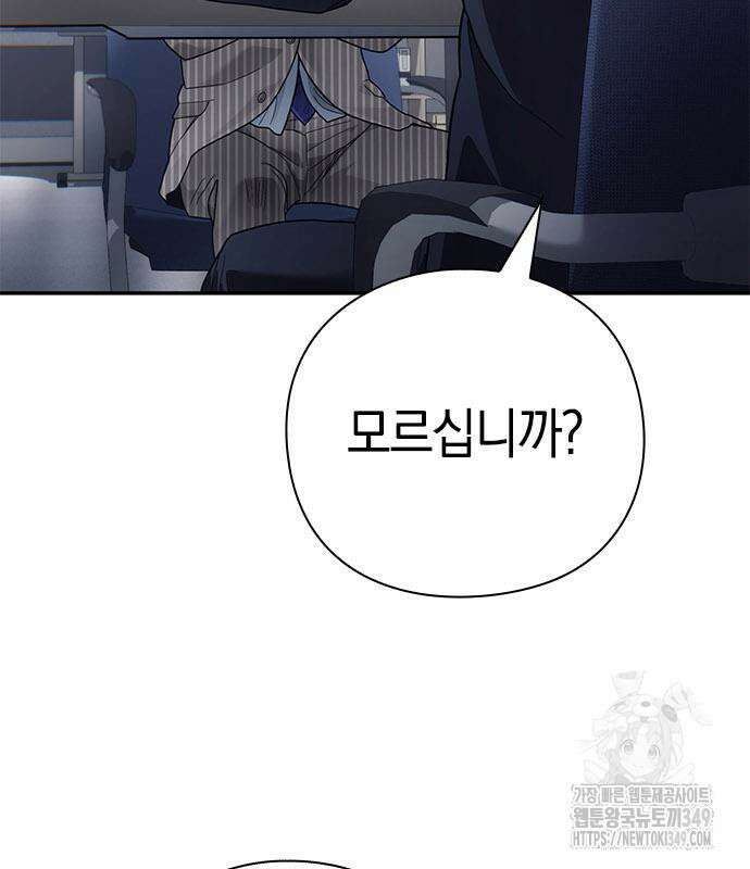 운명을 보는 회사원 88화 47