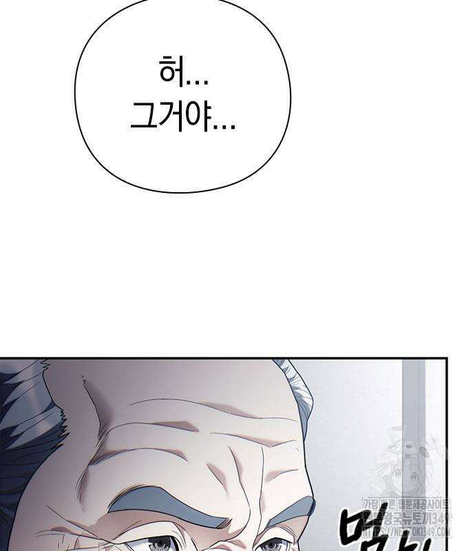 운명을 보는 회사원 88화 48