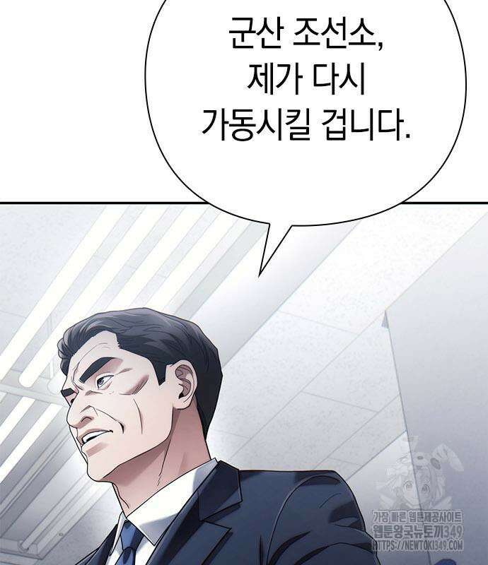 운명을 보는 회사원 88화 50