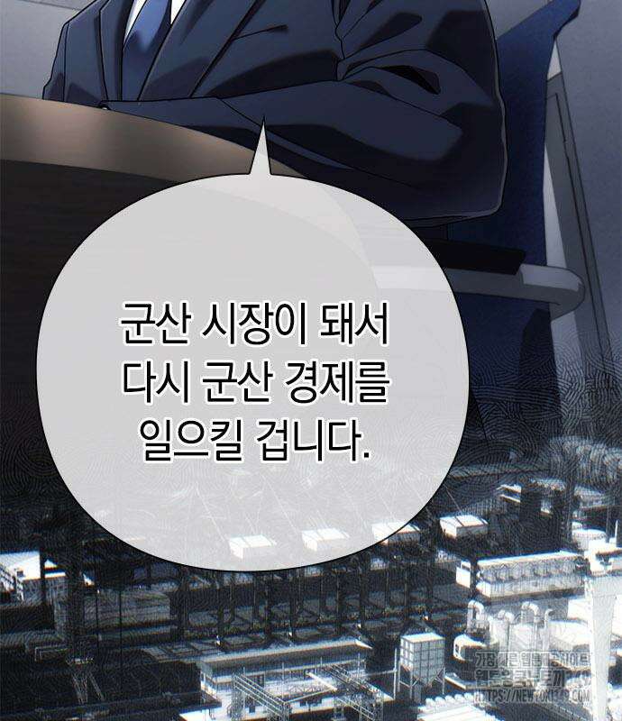 운명을 보는 회사원 88화 51