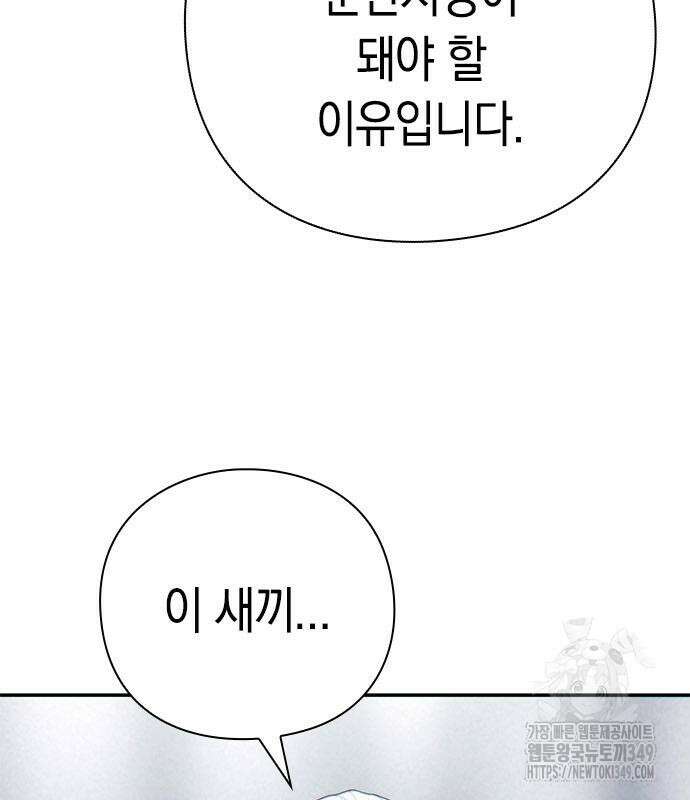 운명을 보는 회사원 88화 53