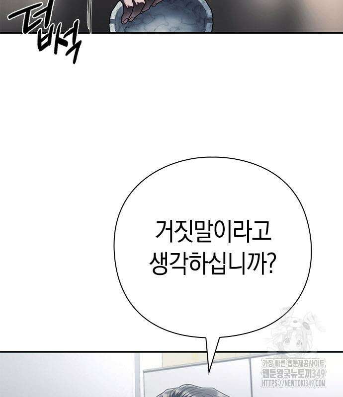 운명을 보는 회사원 88화 55