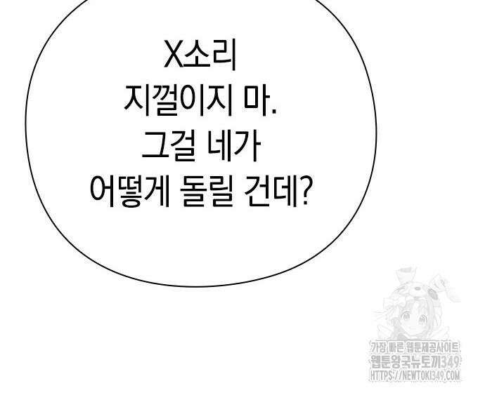 운명을 보는 회사원 88화 57