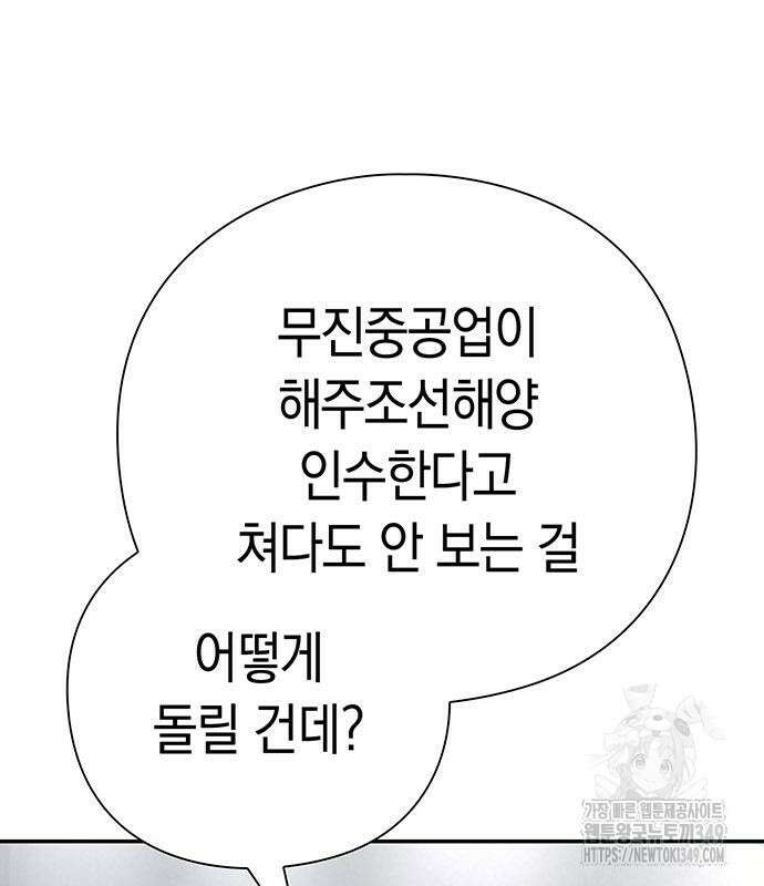 운명을 보는 회사원 88화 58