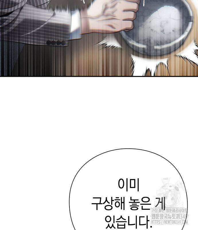 운명을 보는 회사원 88화 60