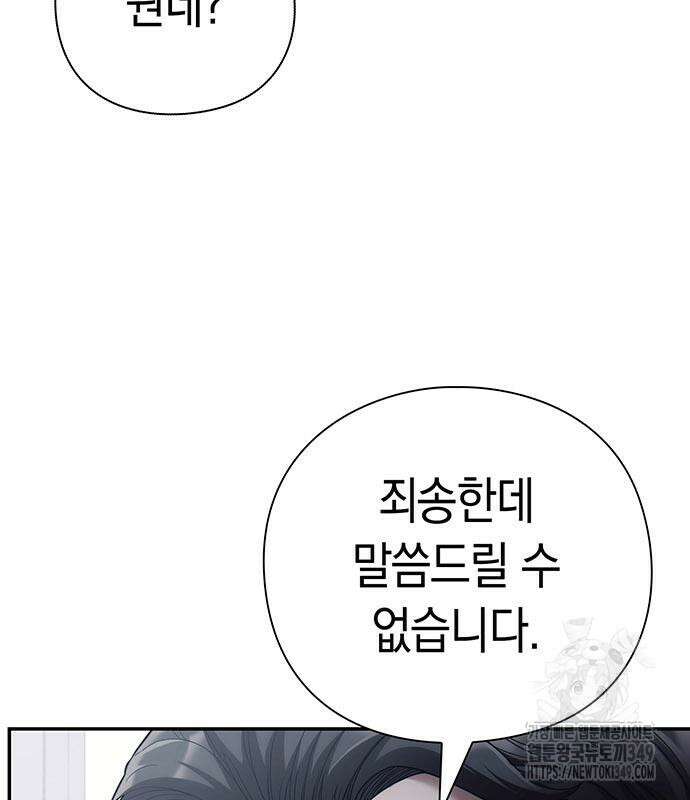 운명을 보는 회사원 88화 62