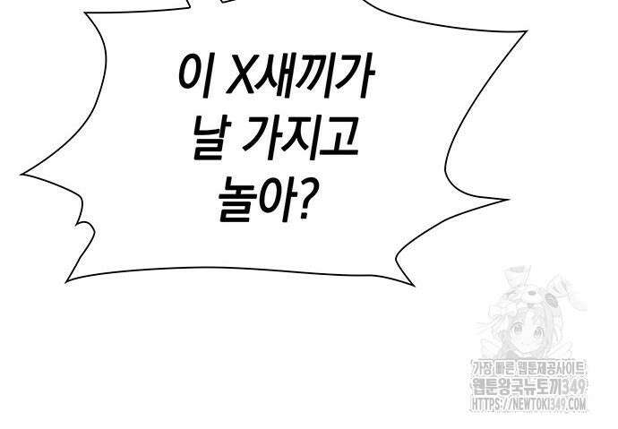 운명을 보는 회사원 88화 70