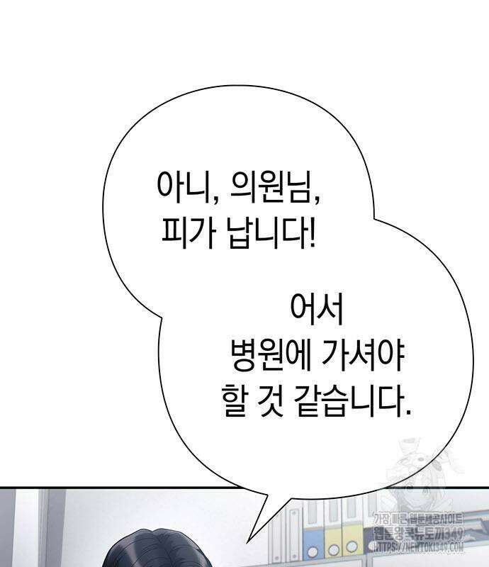 운명을 보는 회사원 88화 71