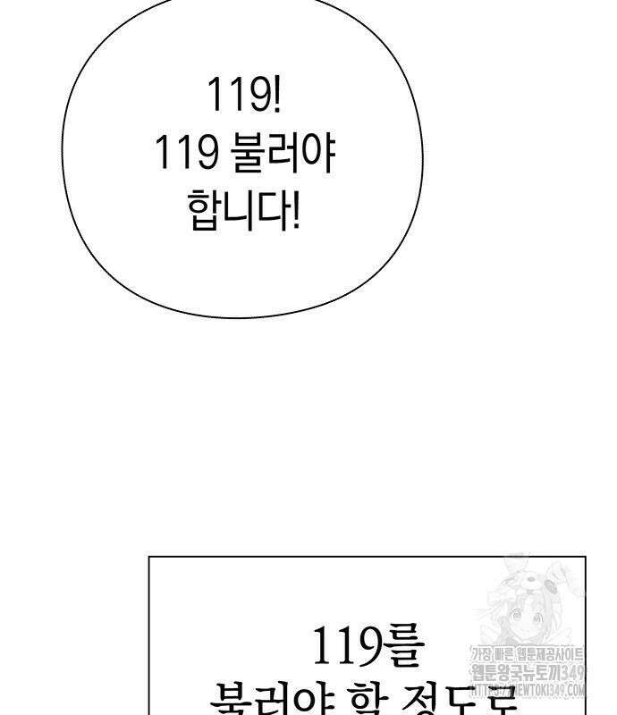 운명을 보는 회사원 88화 73