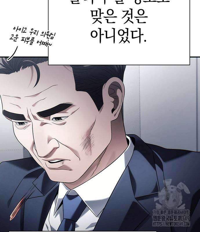 운명을 보는 회사원 88화 74