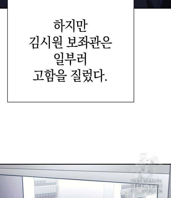 운명을 보는 회사원 88화 75