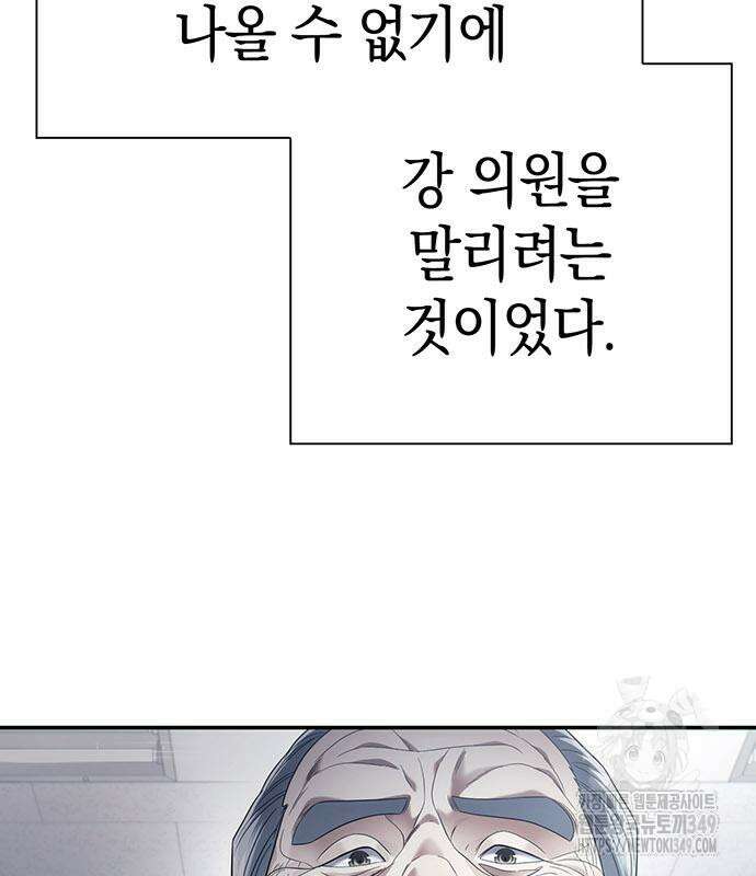 운명을 보는 회사원 88화 77