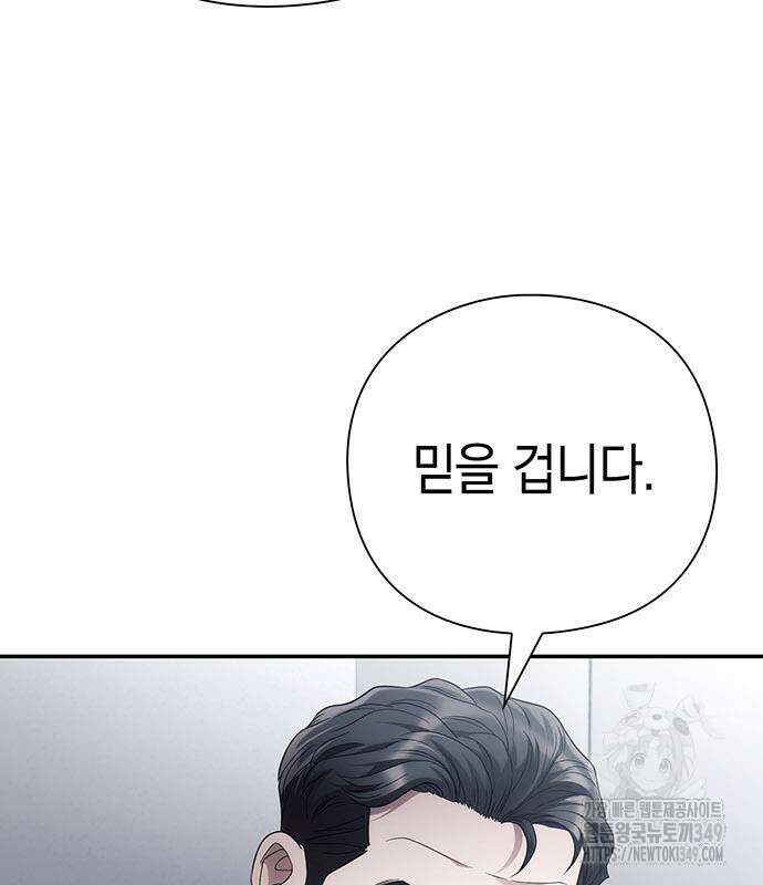 운명을 보는 회사원 88화 79