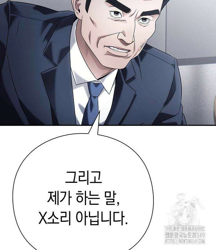운명을 보는 회사원 88화 80