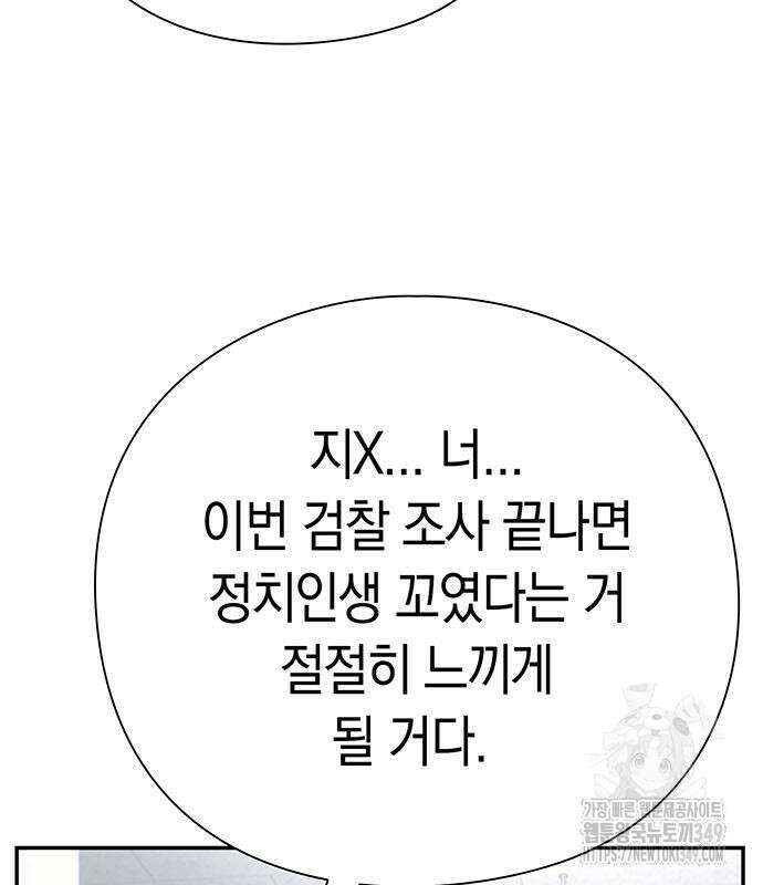 운명을 보는 회사원 88화 81