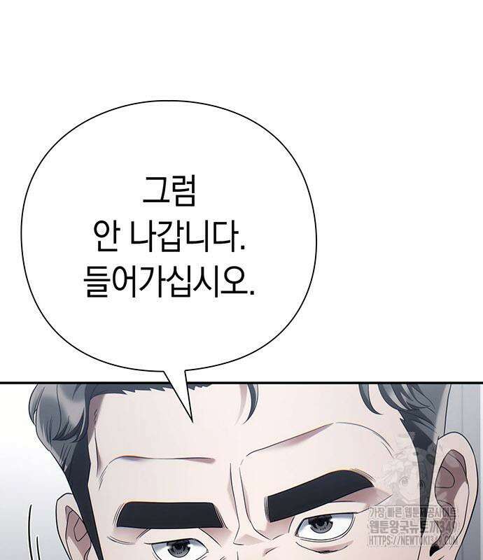 운명을 보는 회사원 88화 84