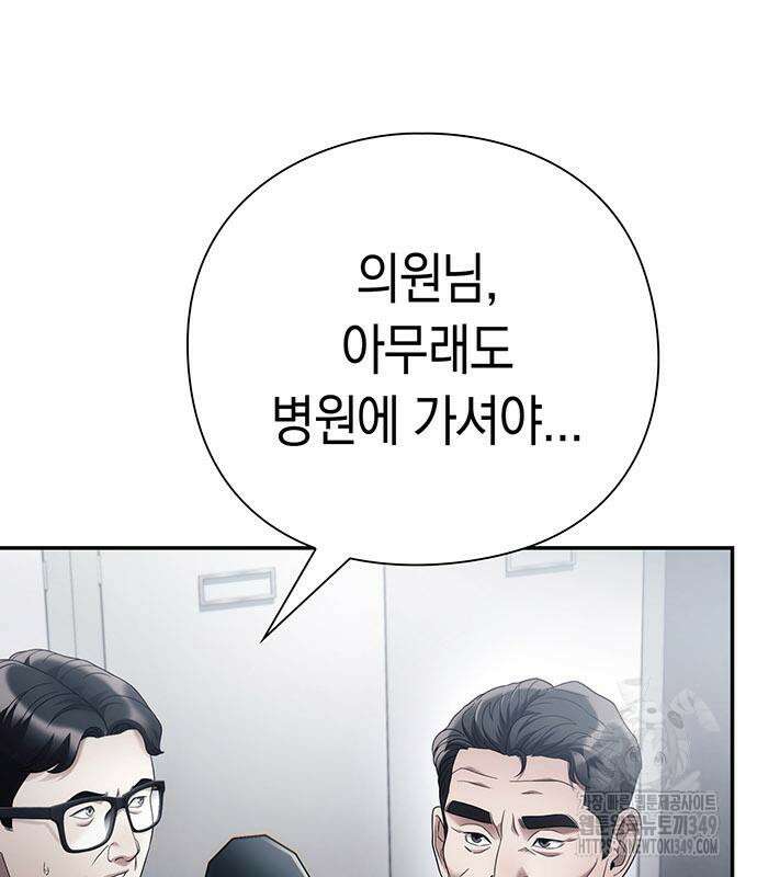 운명을 보는 회사원 88화 87