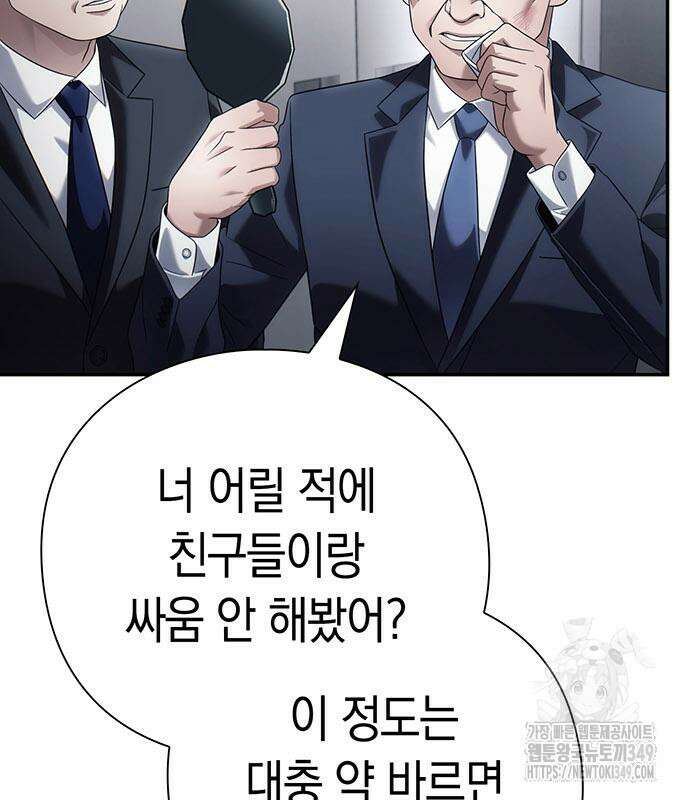 운명을 보는 회사원 88화 88