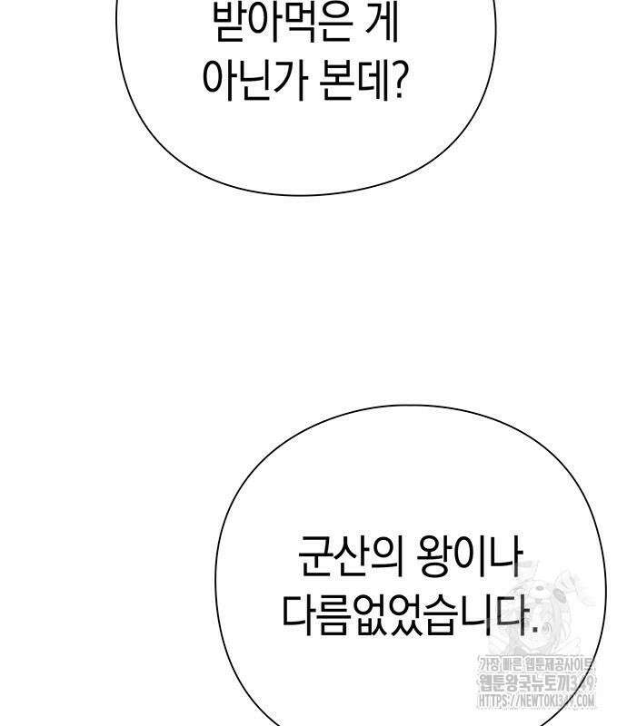 운명을 보는 회사원 88화 91