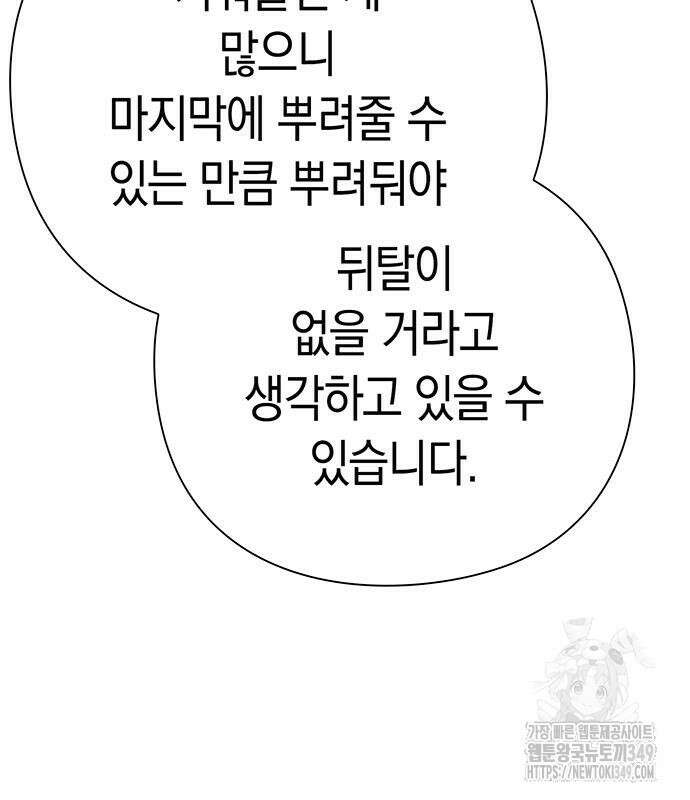 운명을 보는 회사원 88화 93