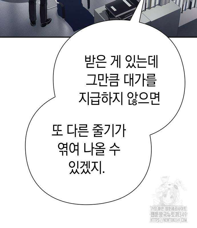 운명을 보는 회사원 88화 95